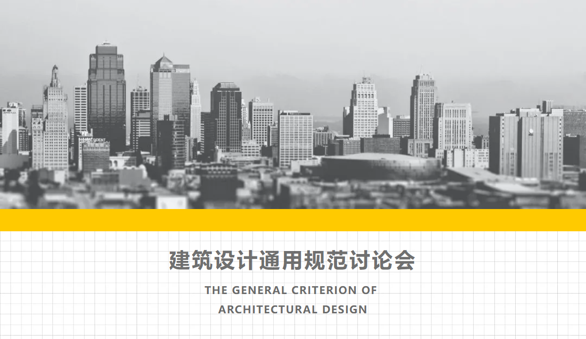 我司開展《建筑節(jié)能與可再生能源利用通用規(guī)范》《建筑與市政工程無障礙通用規(guī)范》內(nèi)部培訓(xùn)