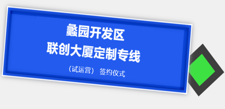 博森簡(jiǎn)訊丨聯(lián)創(chuàng)大廈公交定制專(zhuān)線來(lái)啦！主打一個(gè)便捷！